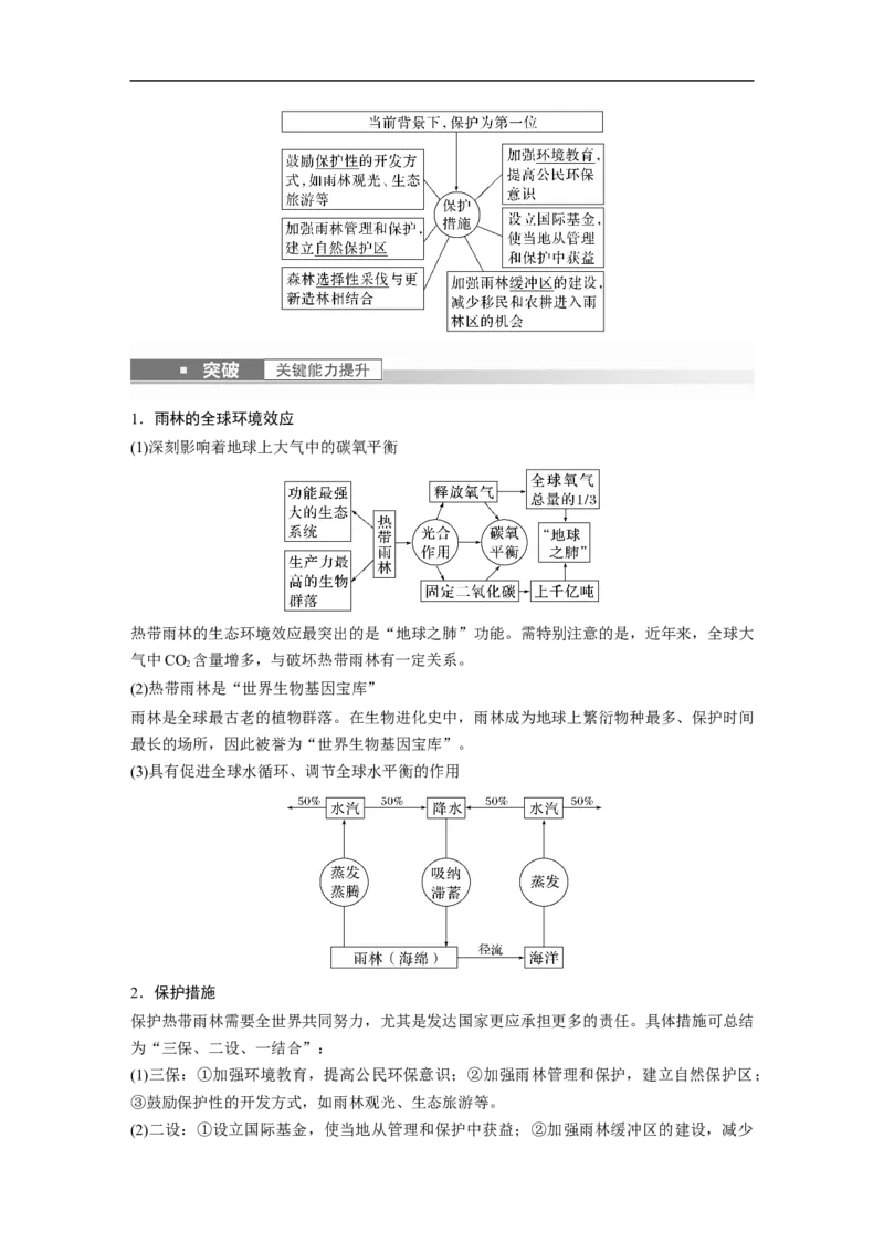 2023年高考地理一轮复习（全国版）必修3第2章课时60　森林的开发和保护_9.2025地理总复习_赠品通用版（老高考）复习资料_一轮复习_2023年高考地理一轮复习讲义+课件（全国版）