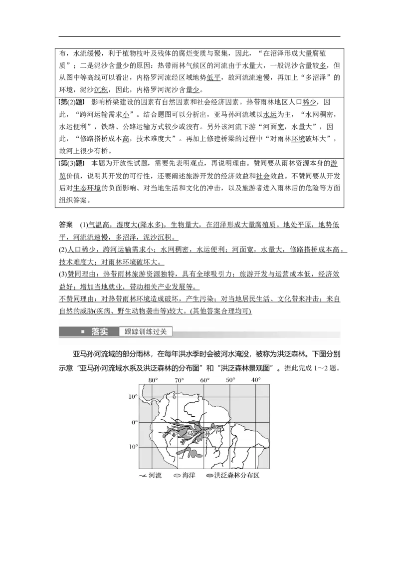 2023年高考地理一轮复习（全国版）必修3第2章课时60　森林的开发和保护_9.2025地理总复习_赠品通用版（老高考）复习资料_一轮复习_2023年高考地理一轮复习讲义+课件（全国版）