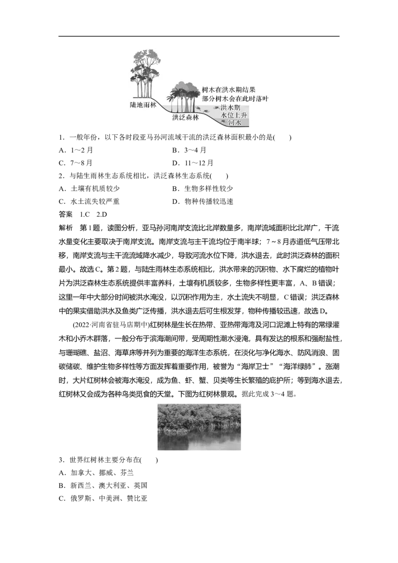 2023年高考地理一轮复习（全国版）必修3第2章课时60　森林的开发和保护_9.2025地理总复习_赠品通用版（老高考）复习资料_一轮复习_2023年高考地理一轮复习讲义+课件（全国版）