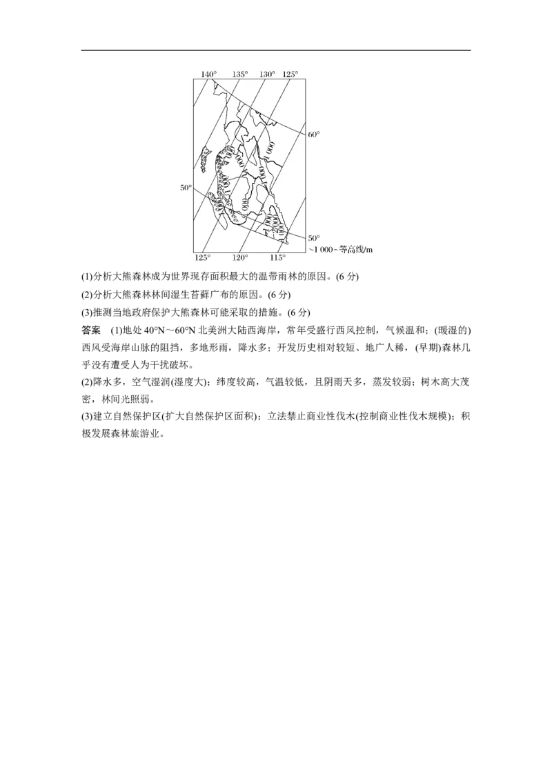 2023年高考地理一轮复习（全国版）必修3第2章课时60　森林的开发和保护_9.2025地理总复习_赠品通用版（老高考）复习资料_一轮复习_2023年高考地理一轮复习讲义+课件（全国版）