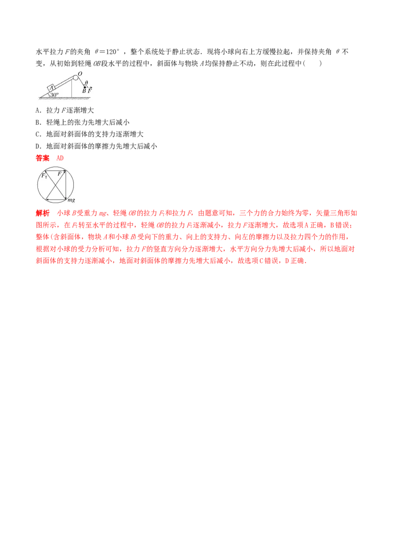 训练三动态平衡问题　平衡中的临界、极值问题-备战2024年高考物理一轮复习专题复习与训练(解析版）_4.2025物理总复习_2024年新高考资料_3.2024专项复习