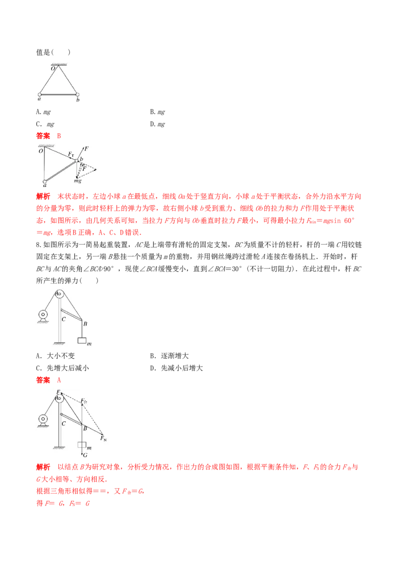 训练三动态平衡问题　平衡中的临界、极值问题-备战2024年高考物理一轮复习专题复习与训练(解析版）_4.2025物理总复习_2024年新高考资料_3.2024专项复习