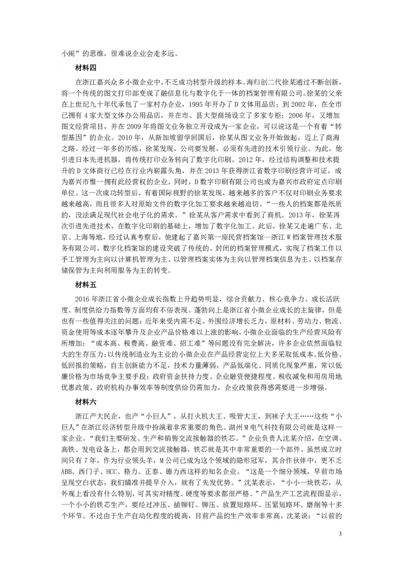 2018年浙江公务员考试《申论》真题（B类）_34省+国考真题_34省考+国考pdf版推荐用这个版本_34省行测+申论真题pdf推荐用这个版本_浙江公务员考试真题pdf版