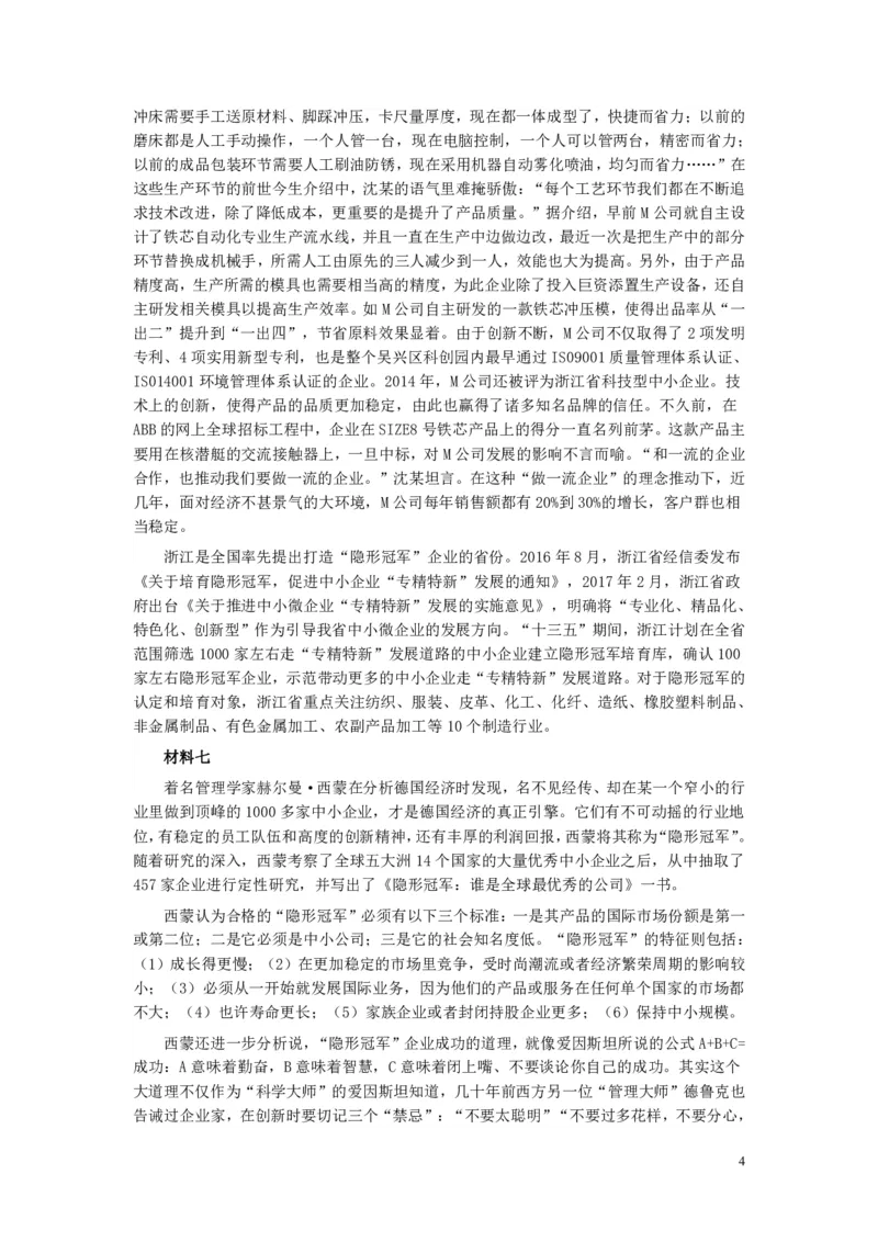 2018年浙江公务员考试《申论》真题（B类）_34省+国考真题_34省考+国考pdf版推荐用这个版本_34省行测+申论真题pdf推荐用这个版本_浙江公务员考试真题pdf版