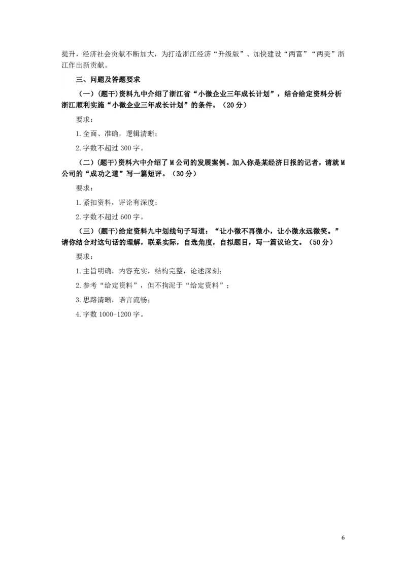 2018年浙江公务员考试《申论》真题（B类）_34省+国考真题_34省考+国考pdf版推荐用这个版本_34省行测+申论真题pdf推荐用这个版本_浙江公务员考试真题pdf版