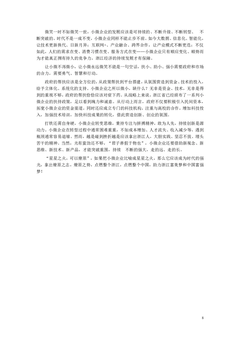 2018年浙江公务员考试《申论》真题（B类）_34省+国考真题_34省考+国考pdf版推荐用这个版本_34省行测+申论真题pdf推荐用这个版本_浙江公务员考试真题pdf版