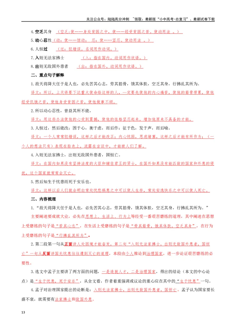 第17讲八上课标文言文复习（讲义）-2024年中考语文一轮复习讲练测（全国通用）（原卷版）_02中考总复习（2026版更新中）_01-语文-中考总复习_2024年中考资料_一轮复习