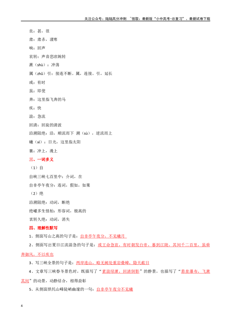 第17讲八上课标文言文复习（讲义）-2024年中考语文一轮复习讲练测（全国通用）（原卷版）_02中考总复习（2026版更新中）_01-语文-中考总复习_2024年中考资料_一轮复习