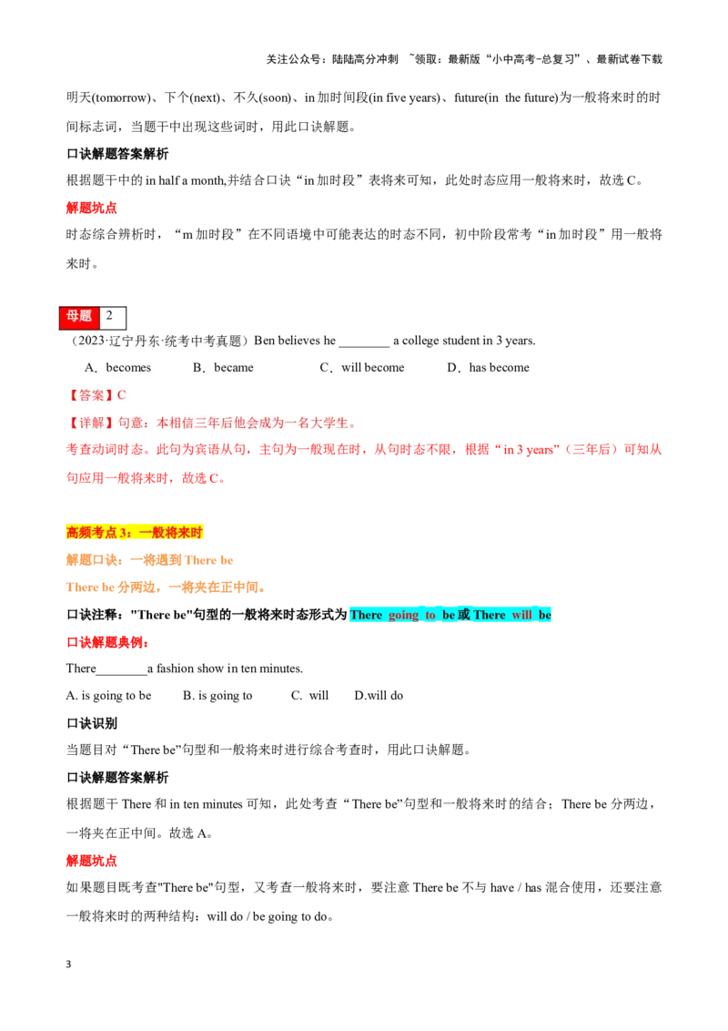 第11讲时态(六种必考中考时态）（原卷版）_02中考总复习（2026版更新中）_03-英语-中考总复习_2024年中考复习资料_专项复习资料_完2024年中考英语学霸必刷子母题