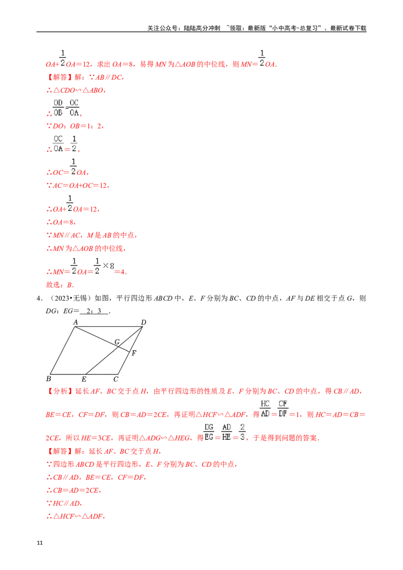 热点07相似三角形（7大题型+满分技巧+限时分层检测）（解析版）_02中考总复习（2026版更新中）_02-数学-中考总复习_2024年中考复习资料_二轮复习资料_热点