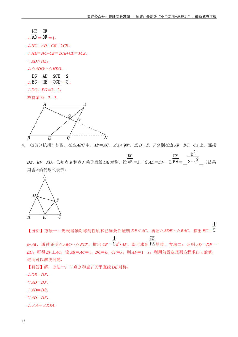 热点07相似三角形（7大题型+满分技巧+限时分层检测）（解析版）_02中考总复习（2026版更新中）_02-数学-中考总复习_2024年中考复习资料_二轮复习资料_热点