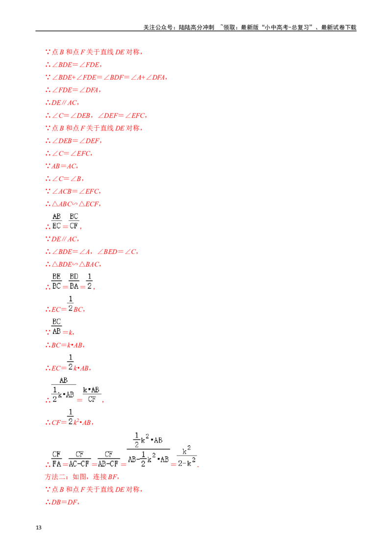 热点07相似三角形（7大题型+满分技巧+限时分层检测）（解析版）_02中考总复习（2026版更新中）_02-数学-中考总复习_2024年中考复习资料_二轮复习资料_热点