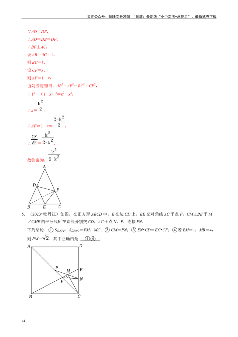 热点07相似三角形（7大题型+满分技巧+限时分层检测）（解析版）_02中考总复习（2026版更新中）_02-数学-中考总复习_2024年中考复习资料_二轮复习资料_热点