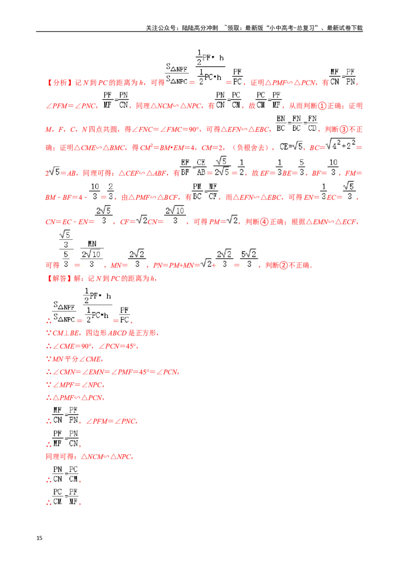 热点07相似三角形（7大题型+满分技巧+限时分层检测）（解析版）_02中考总复习（2026版更新中）_02-数学-中考总复习_2024年中考复习资料_二轮复习资料_热点