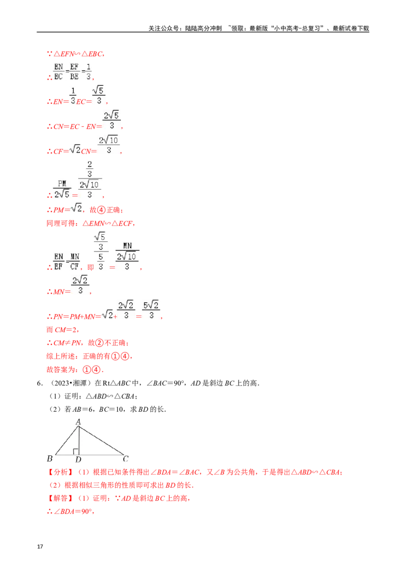 热点07相似三角形（7大题型+满分技巧+限时分层检测）（解析版）_02中考总复习（2026版更新中）_02-数学-中考总复习_2024年中考复习资料_二轮复习资料_热点