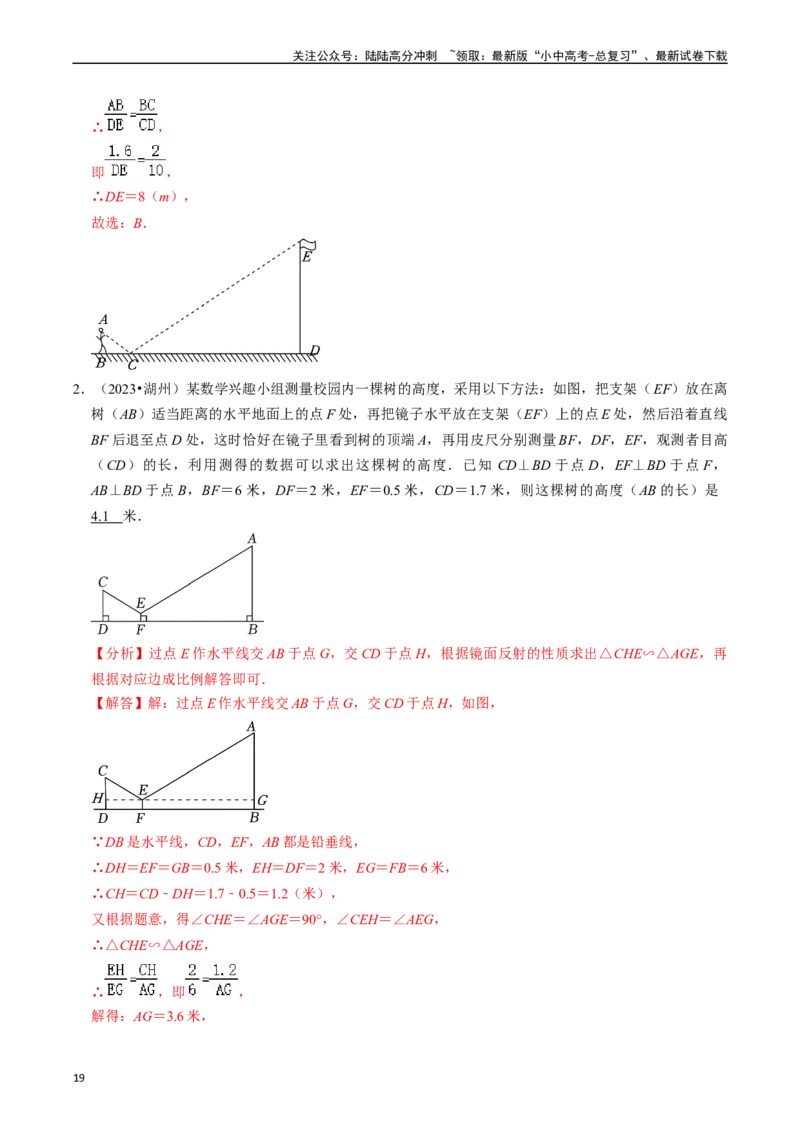 热点07相似三角形（7大题型+满分技巧+限时分层检测）（解析版）_02中考总复习（2026版更新中）_02-数学-中考总复习_2024年中考复习资料_二轮复习资料_热点