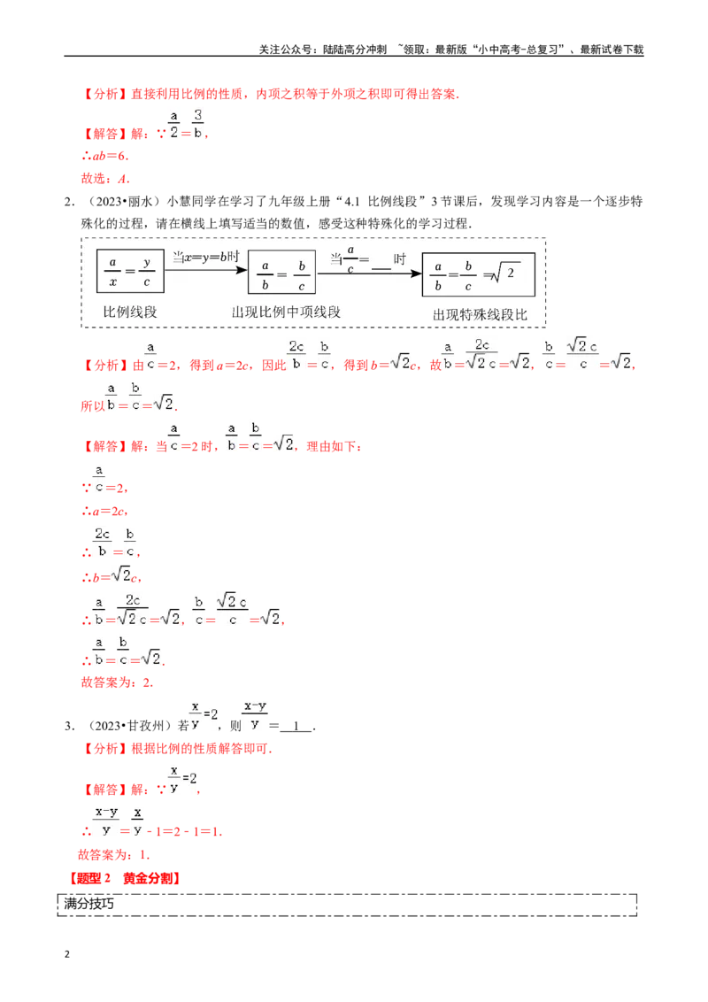 热点07相似三角形（7大题型+满分技巧+限时分层检测）（解析版）_02中考总复习（2026版更新中）_02-数学-中考总复习_2024年中考复习资料_二轮复习资料_热点