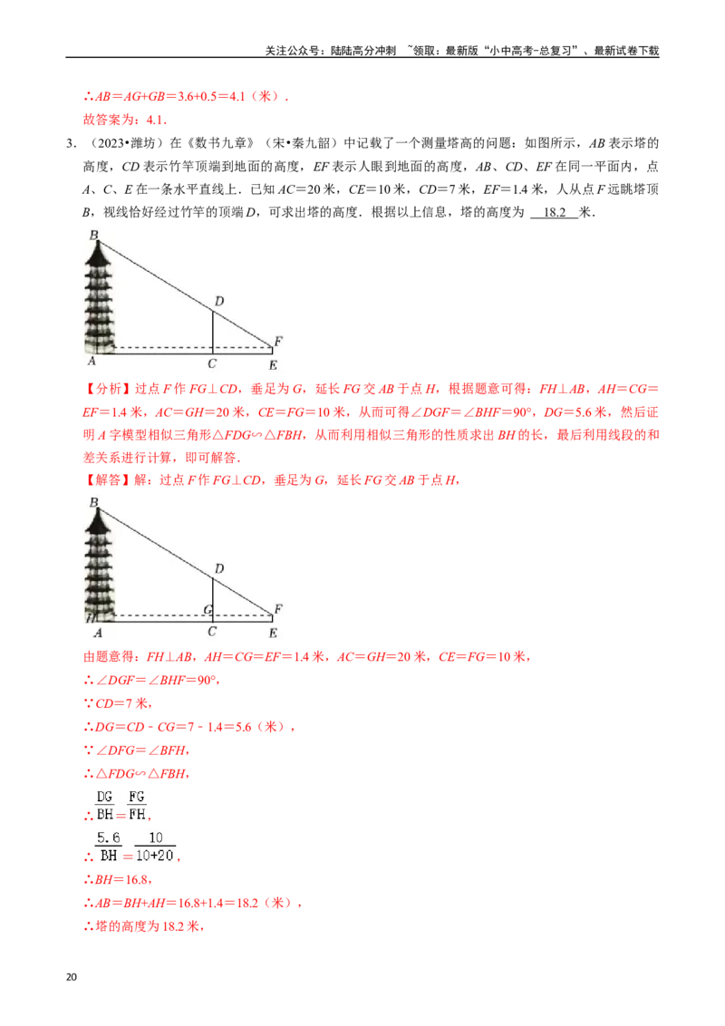热点07相似三角形（7大题型+满分技巧+限时分层检测）（解析版）_02中考总复习（2026版更新中）_02-数学-中考总复习_2024年中考复习资料_二轮复习资料_热点