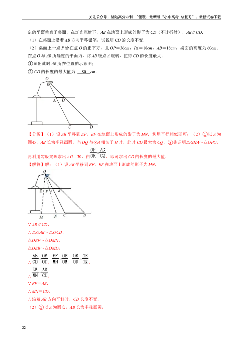 热点07相似三角形（7大题型+满分技巧+限时分层检测）（解析版）_02中考总复习（2026版更新中）_02-数学-中考总复习_2024年中考复习资料_二轮复习资料_热点