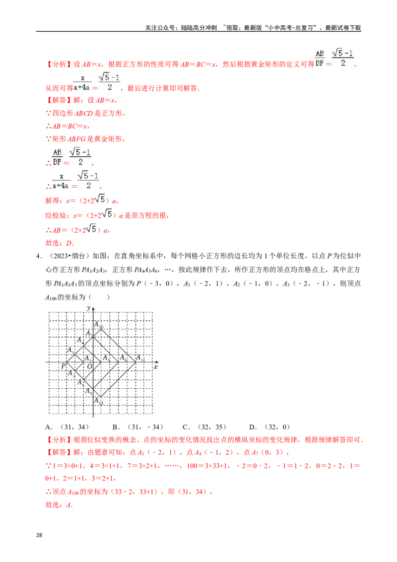热点07相似三角形（7大题型+满分技巧+限时分层检测）（解析版）_02中考总复习（2026版更新中）_02-数学-中考总复习_2024年中考复习资料_二轮复习资料_热点