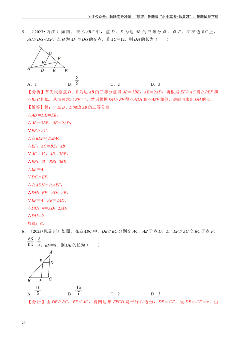 热点07相似三角形（7大题型+满分技巧+限时分层检测）（解析版）_02中考总复习（2026版更新中）_02-数学-中考总复习_2024年中考复习资料_二轮复习资料_热点