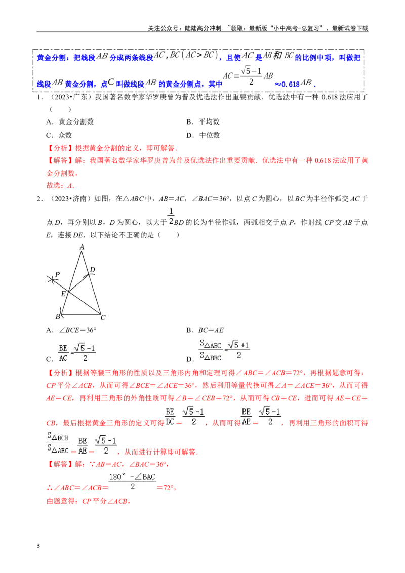 热点07相似三角形（7大题型+满分技巧+限时分层检测）（解析版）_02中考总复习（2026版更新中）_02-数学-中考总复习_2024年中考复习资料_二轮复习资料_热点