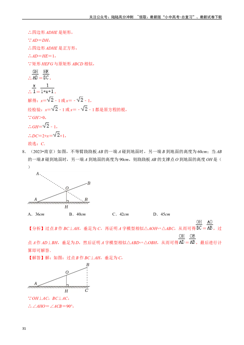 热点07相似三角形（7大题型+满分技巧+限时分层检测）（解析版）_02中考总复习（2026版更新中）_02-数学-中考总复习_2024年中考复习资料_二轮复习资料_热点