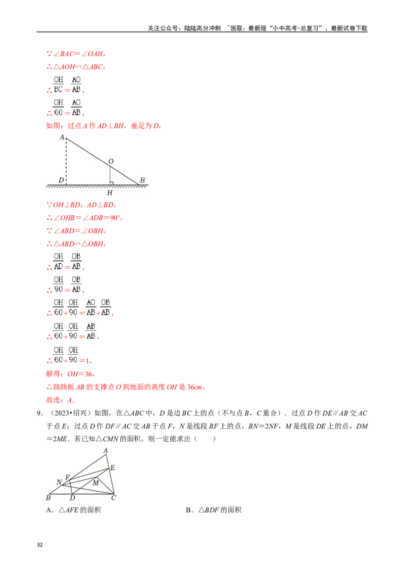 热点07相似三角形（7大题型+满分技巧+限时分层检测）（解析版）_02中考总复习（2026版更新中）_02-数学-中考总复习_2024年中考复习资料_二轮复习资料_热点