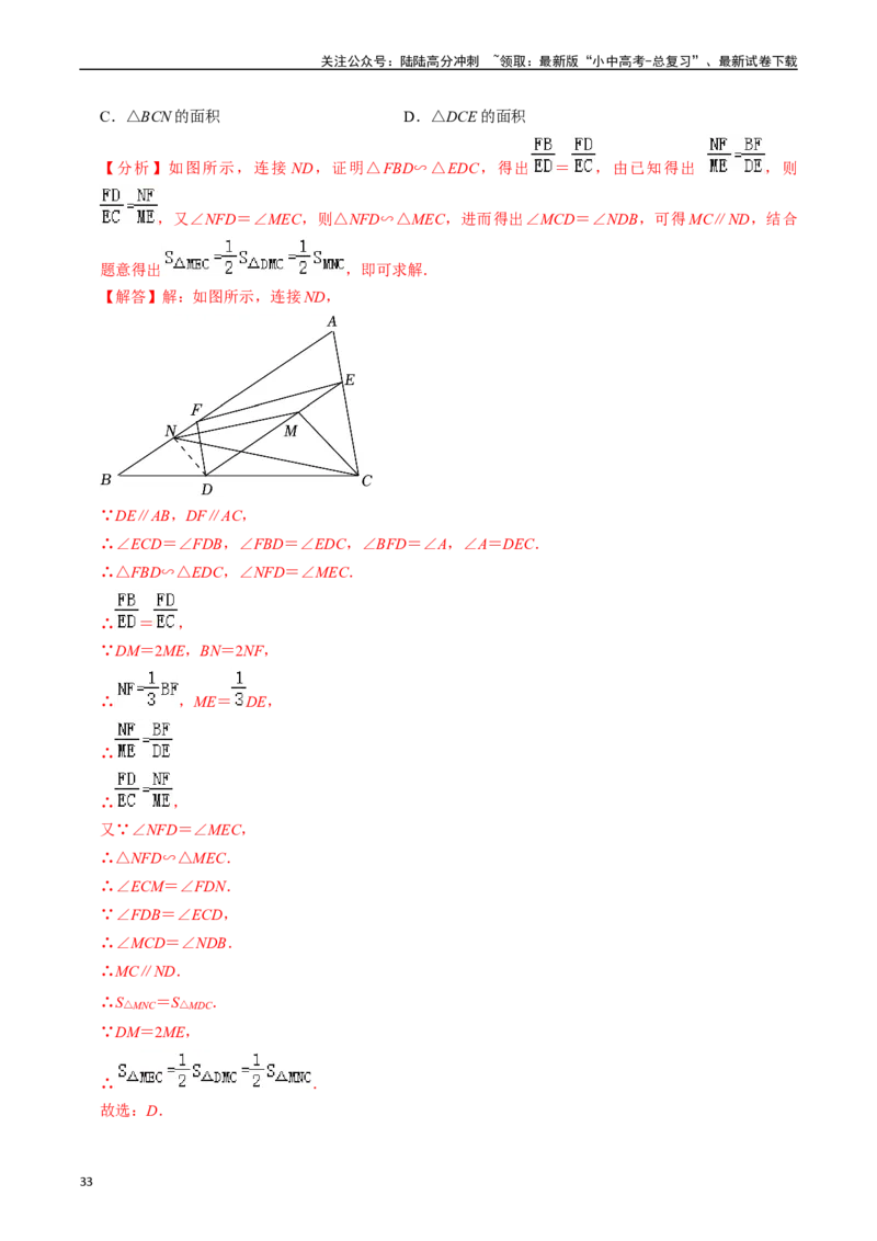 热点07相似三角形（7大题型+满分技巧+限时分层检测）（解析版）_02中考总复习（2026版更新中）_02-数学-中考总复习_2024年中考复习资料_二轮复习资料_热点