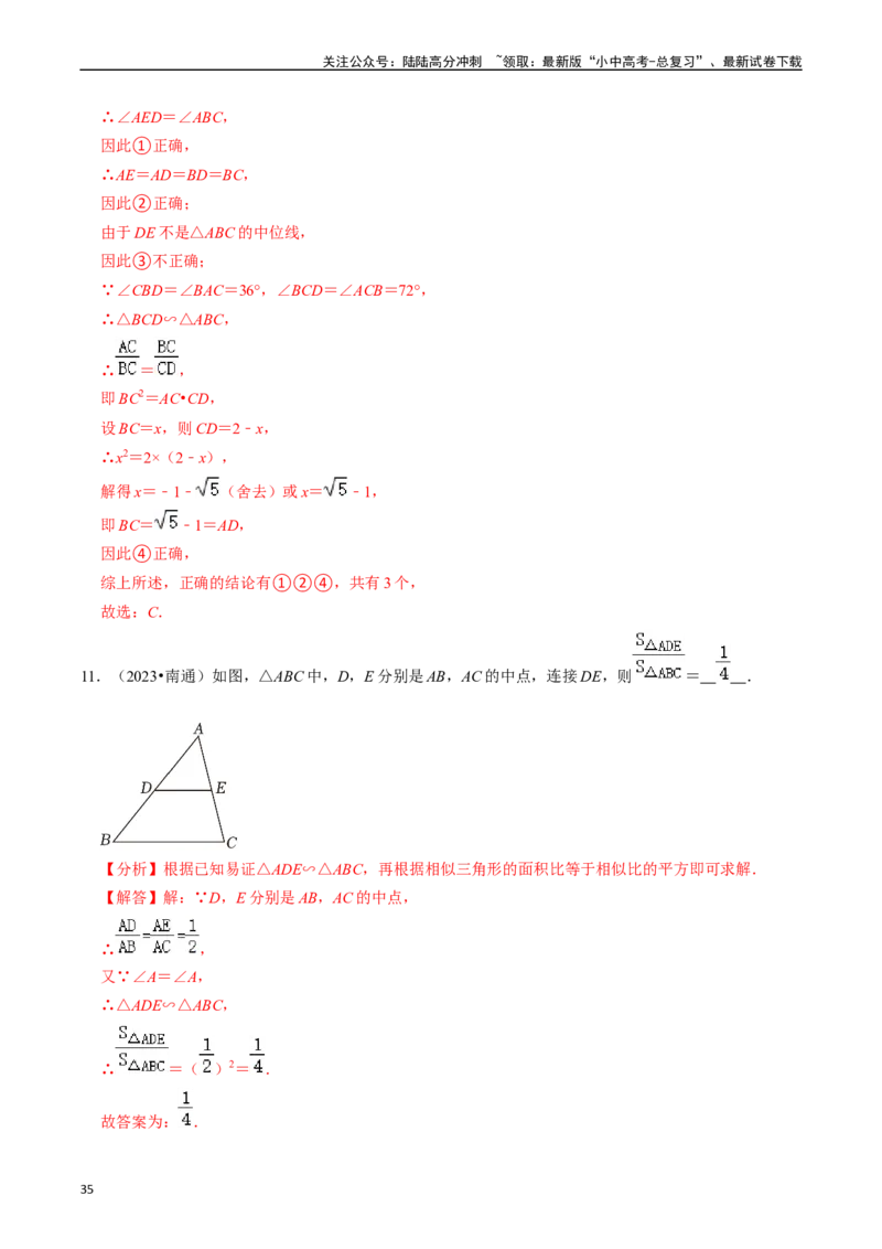 热点07相似三角形（7大题型+满分技巧+限时分层检测）（解析版）_02中考总复习（2026版更新中）_02-数学-中考总复习_2024年中考复习资料_二轮复习资料_热点