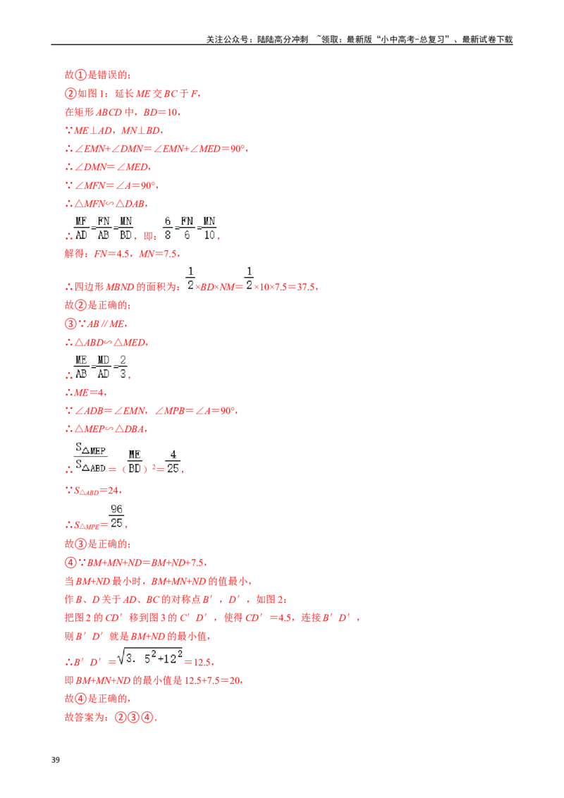 热点07相似三角形（7大题型+满分技巧+限时分层检测）（解析版）_02中考总复习（2026版更新中）_02-数学-中考总复习_2024年中考复习资料_二轮复习资料_热点