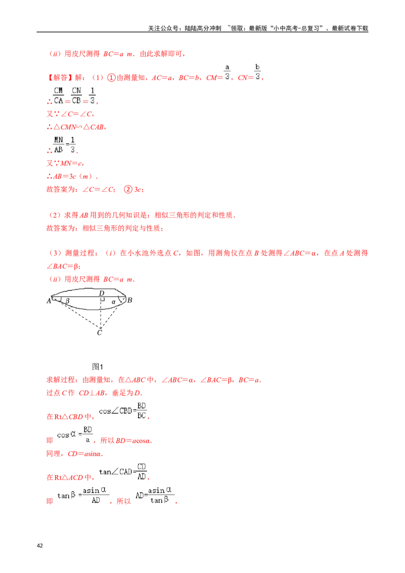 热点07相似三角形（7大题型+满分技巧+限时分层检测）（解析版）_02中考总复习（2026版更新中）_02-数学-中考总复习_2024年中考复习资料_二轮复习资料_热点
