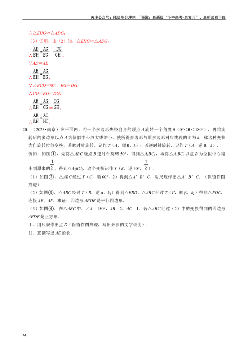 热点07相似三角形（7大题型+满分技巧+限时分层检测）（解析版）_02中考总复习（2026版更新中）_02-数学-中考总复习_2024年中考复习资料_二轮复习资料_热点