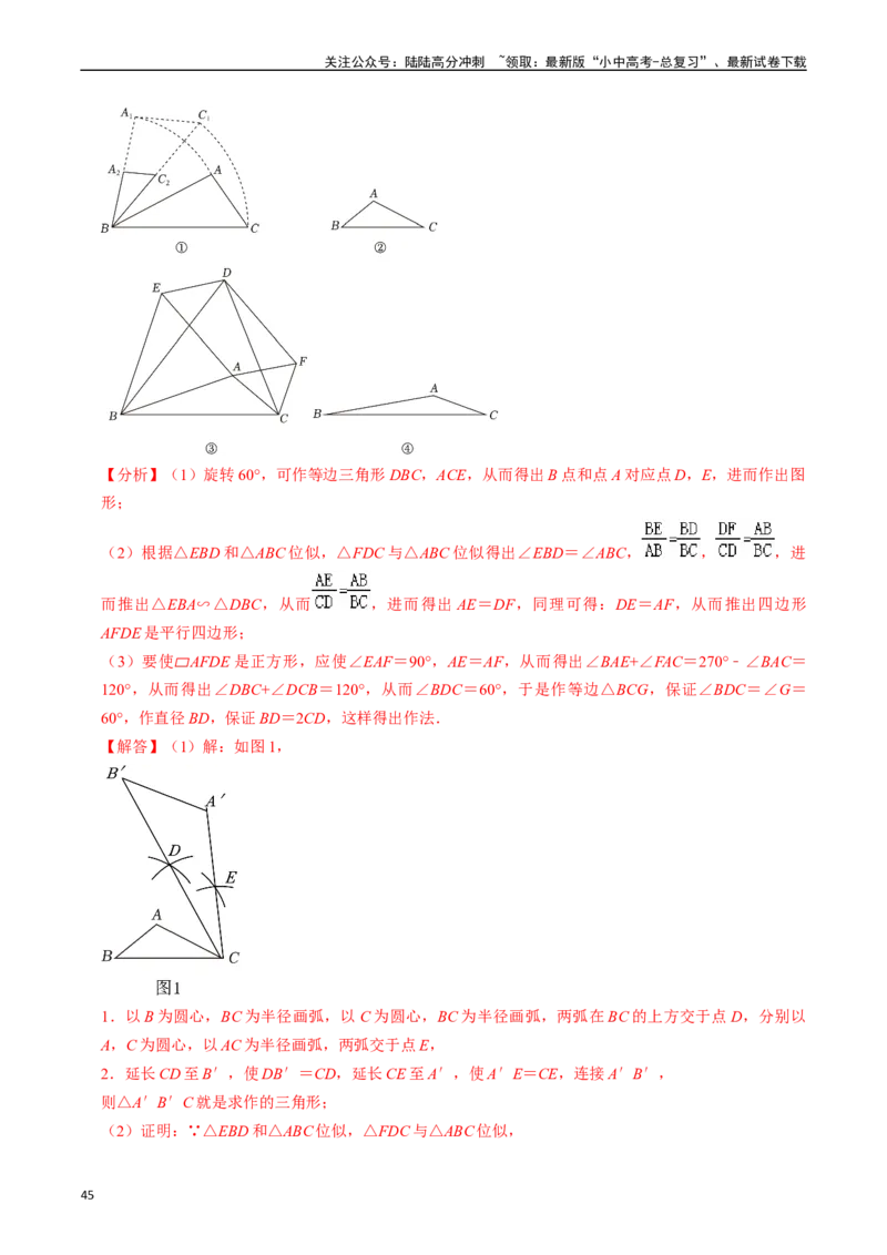 热点07相似三角形（7大题型+满分技巧+限时分层检测）（解析版）_02中考总复习（2026版更新中）_02-数学-中考总复习_2024年中考复习资料_二轮复习资料_热点