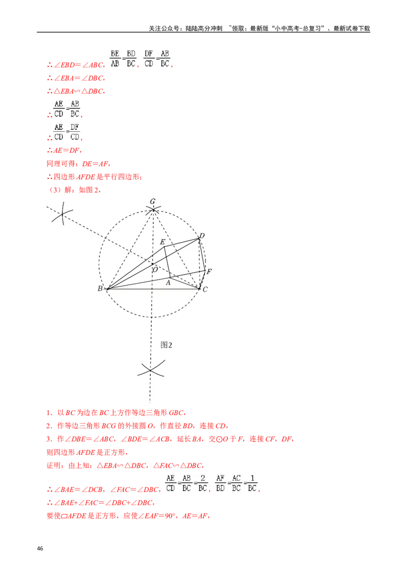 热点07相似三角形（7大题型+满分技巧+限时分层检测）（解析版）_02中考总复习（2026版更新中）_02-数学-中考总复习_2024年中考复习资料_二轮复习资料_热点
