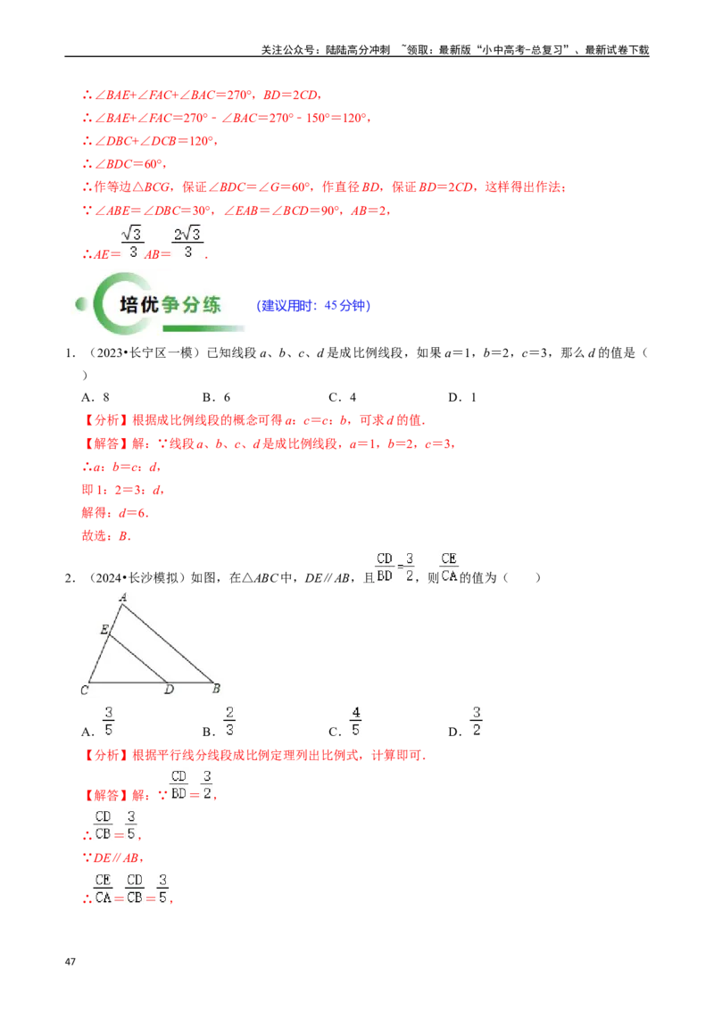 热点07相似三角形（7大题型+满分技巧+限时分层检测）（解析版）_02中考总复习（2026版更新中）_02-数学-中考总复习_2024年中考复习资料_二轮复习资料_热点