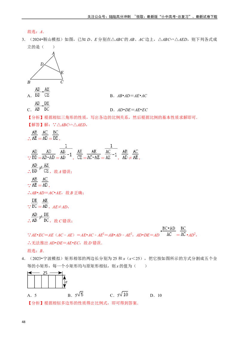 热点07相似三角形（7大题型+满分技巧+限时分层检测）（解析版）_02中考总复习（2026版更新中）_02-数学-中考总复习_2024年中考复习资料_二轮复习资料_热点