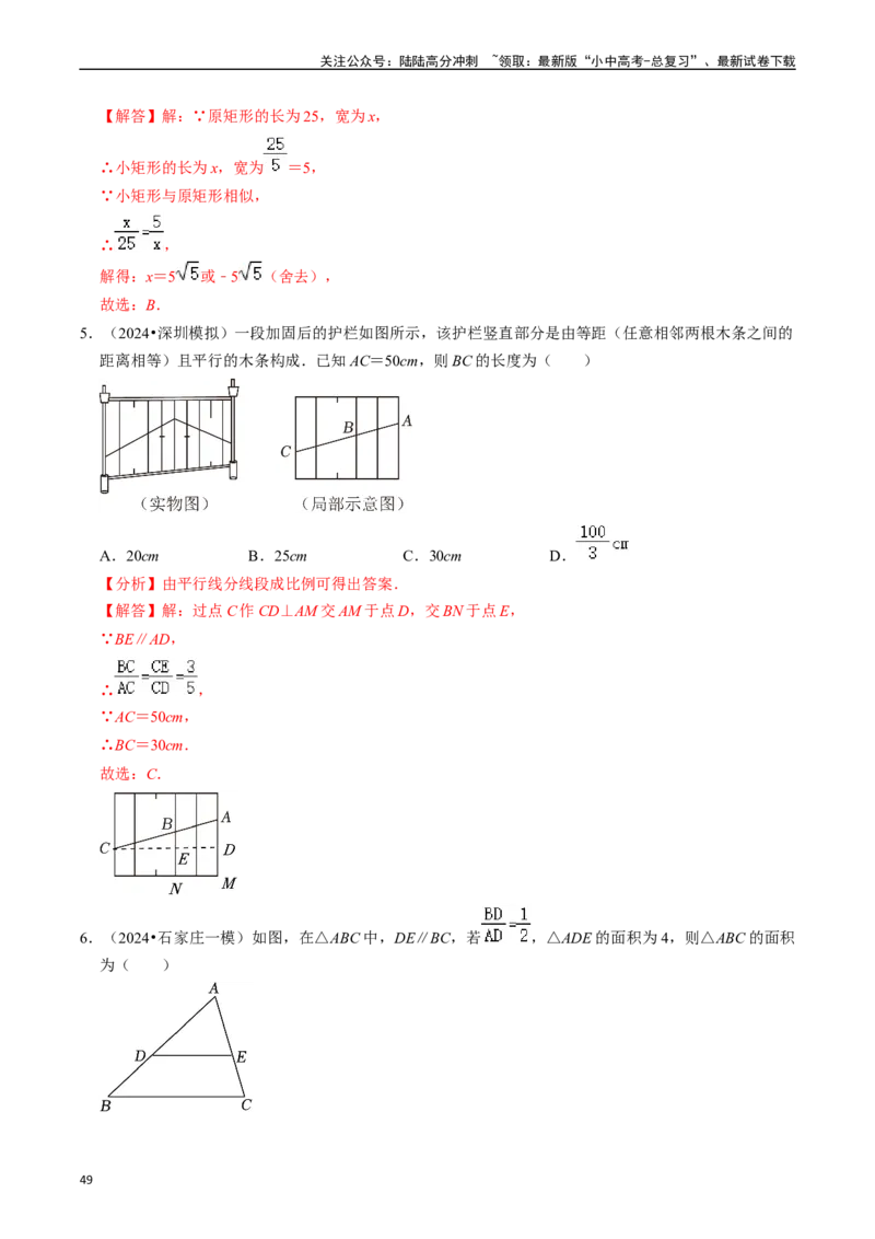 热点07相似三角形（7大题型+满分技巧+限时分层检测）（解析版）_02中考总复习（2026版更新中）_02-数学-中考总复习_2024年中考复习资料_二轮复习资料_热点