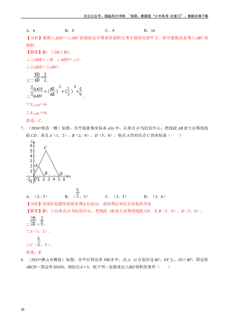 热点07相似三角形（7大题型+满分技巧+限时分层检测）（解析版）_02中考总复习（2026版更新中）_02-数学-中考总复习_2024年中考复习资料_二轮复习资料_热点
