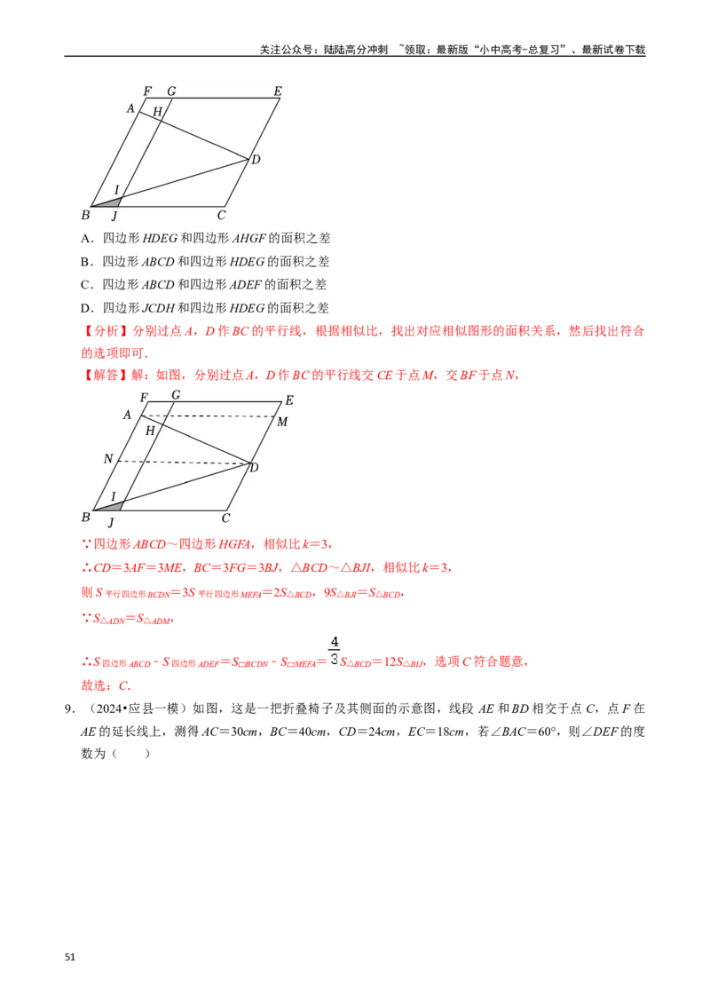 热点07相似三角形（7大题型+满分技巧+限时分层检测）（解析版）_02中考总复习（2026版更新中）_02-数学-中考总复习_2024年中考复习资料_二轮复习资料_热点