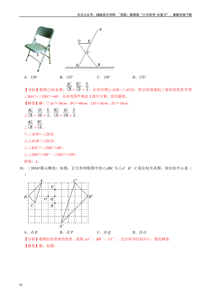 热点07相似三角形（7大题型+满分技巧+限时分层检测）（解析版）_02中考总复习（2026版更新中）_02-数学-中考总复习_2024年中考复习资料_二轮复习资料_热点