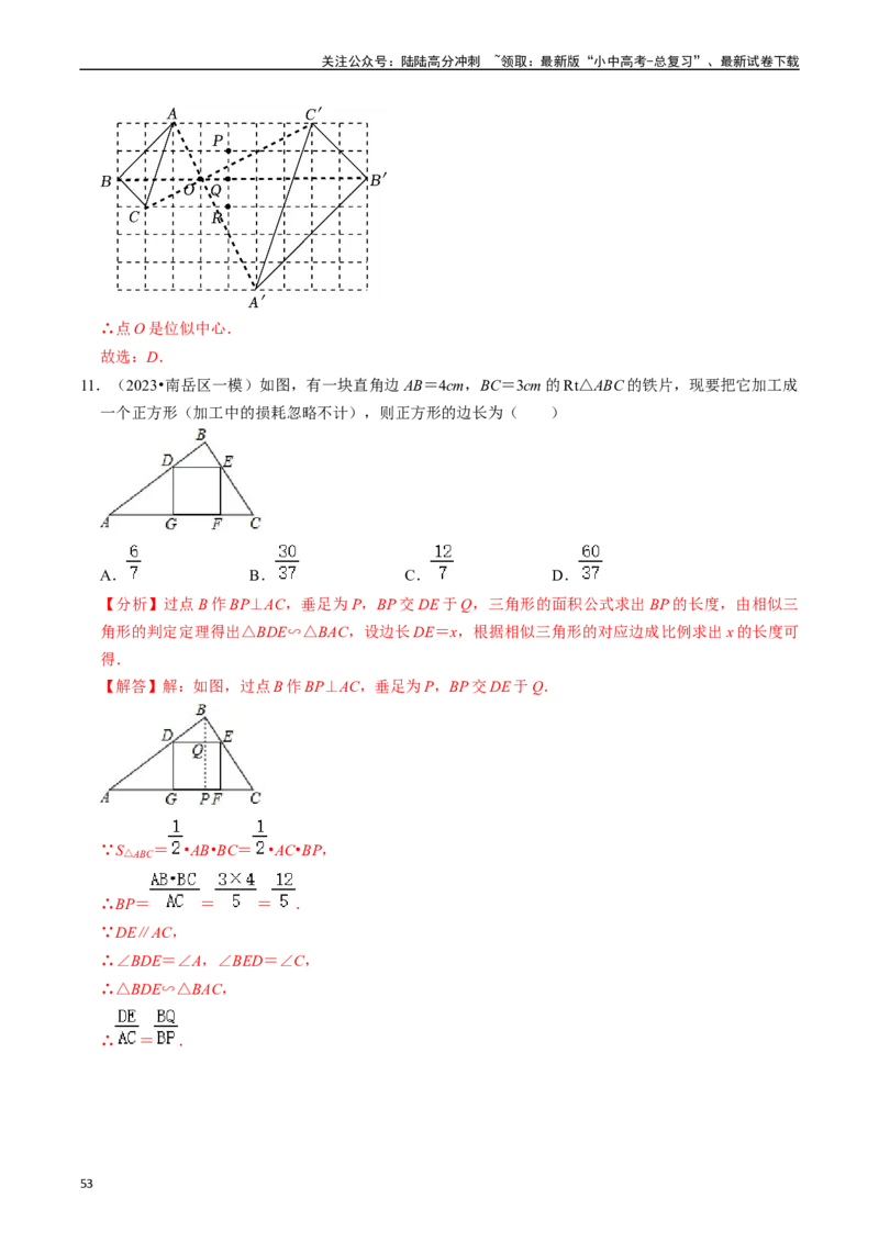 热点07相似三角形（7大题型+满分技巧+限时分层检测）（解析版）_02中考总复习（2026版更新中）_02-数学-中考总复习_2024年中考复习资料_二轮复习资料_热点