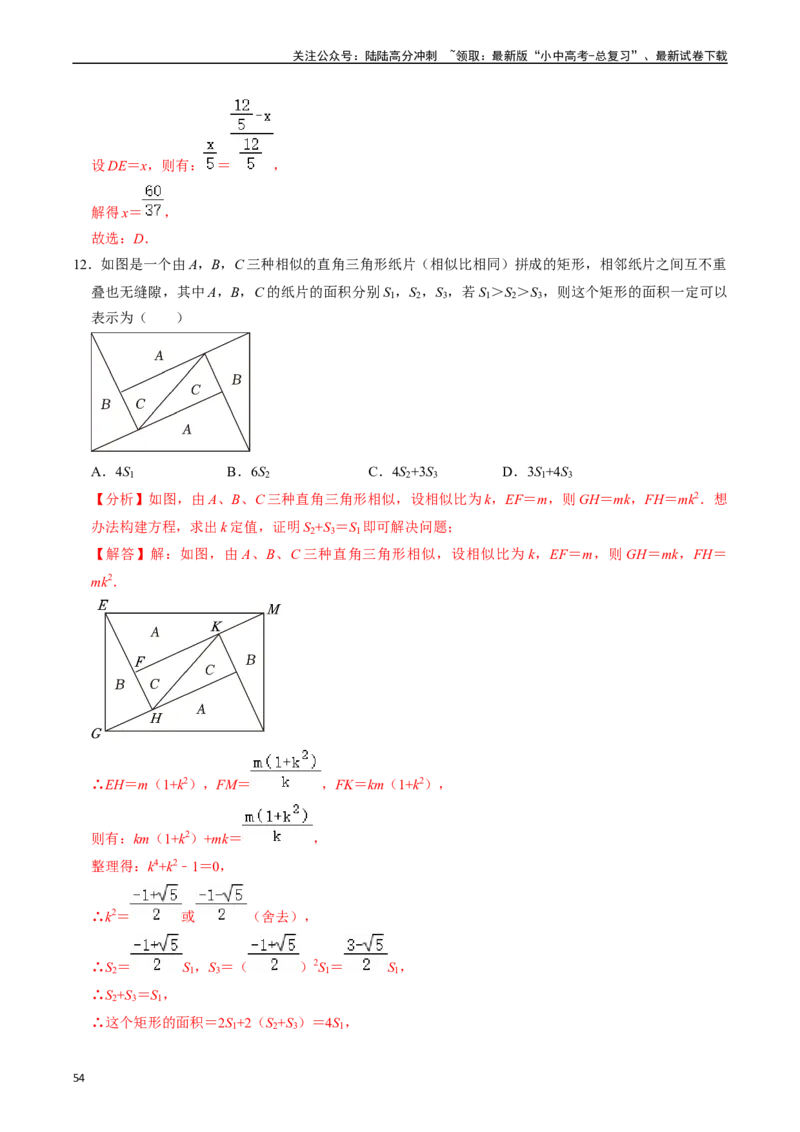 热点07相似三角形（7大题型+满分技巧+限时分层检测）（解析版）_02中考总复习（2026版更新中）_02-数学-中考总复习_2024年中考复习资料_二轮复习资料_热点