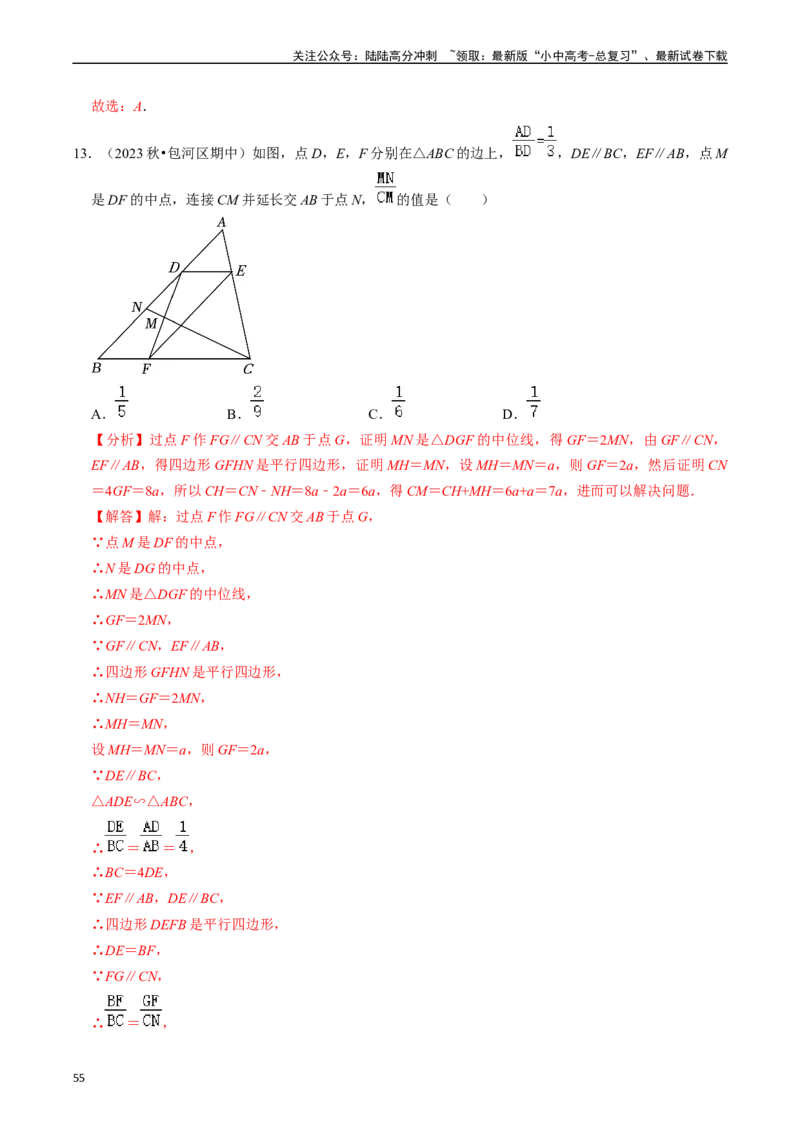 热点07相似三角形（7大题型+满分技巧+限时分层检测）（解析版）_02中考总复习（2026版更新中）_02-数学-中考总复习_2024年中考复习资料_二轮复习资料_热点