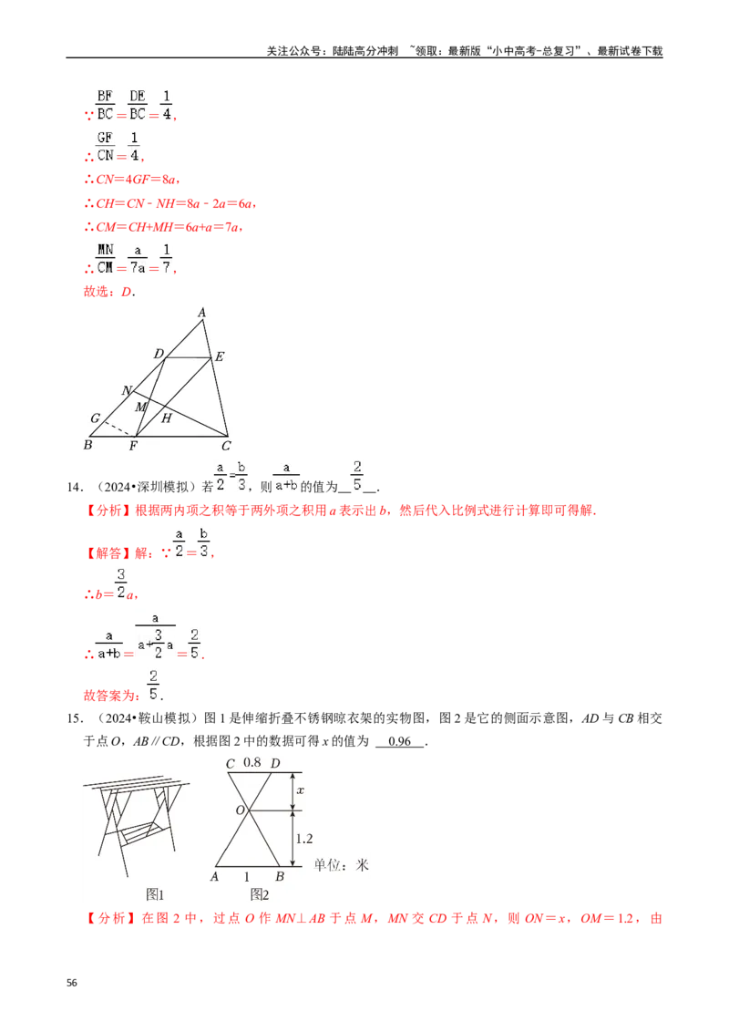 热点07相似三角形（7大题型+满分技巧+限时分层检测）（解析版）_02中考总复习（2026版更新中）_02-数学-中考总复习_2024年中考复习资料_二轮复习资料_热点