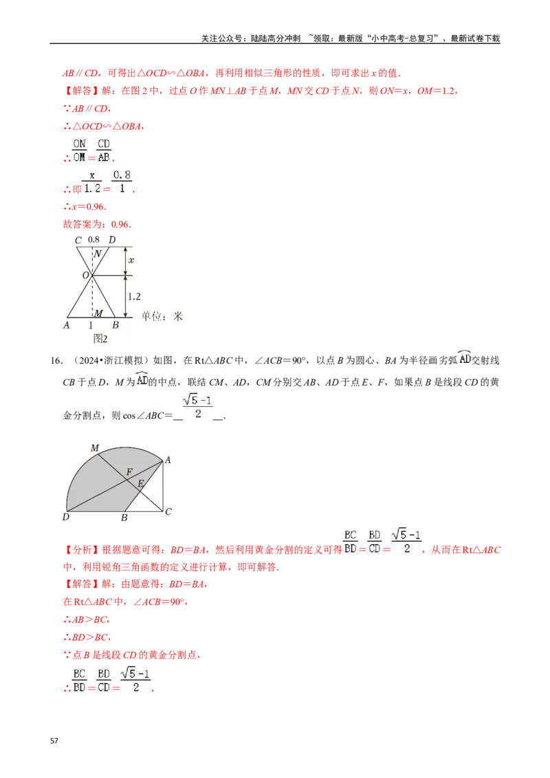 热点07相似三角形（7大题型+满分技巧+限时分层检测）（解析版）_02中考总复习（2026版更新中）_02-数学-中考总复习_2024年中考复习资料_二轮复习资料_热点