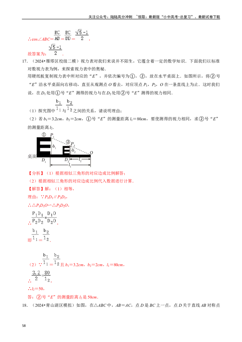 热点07相似三角形（7大题型+满分技巧+限时分层检测）（解析版）_02中考总复习（2026版更新中）_02-数学-中考总复习_2024年中考复习资料_二轮复习资料_热点
