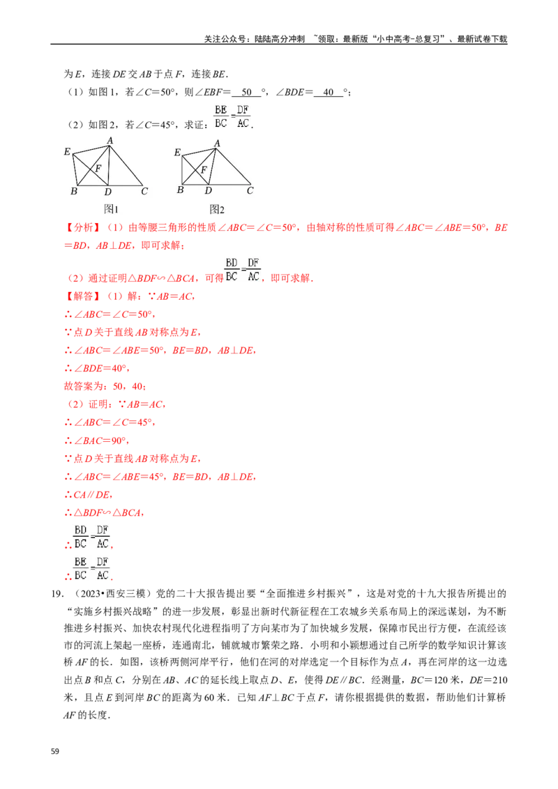 热点07相似三角形（7大题型+满分技巧+限时分层检测）（解析版）_02中考总复习（2026版更新中）_02-数学-中考总复习_2024年中考复习资料_二轮复习资料_热点