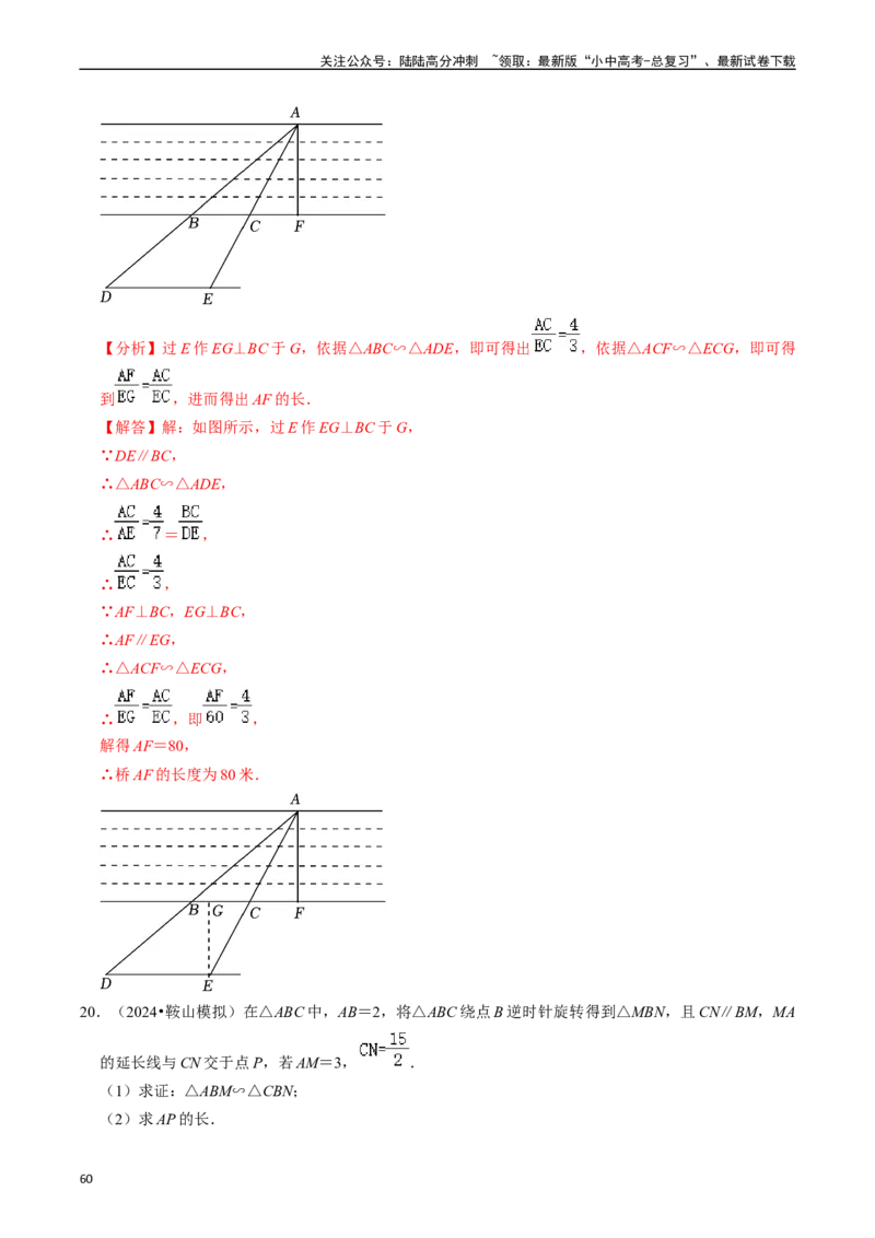 热点07相似三角形（7大题型+满分技巧+限时分层检测）（解析版）_02中考总复习（2026版更新中）_02-数学-中考总复习_2024年中考复习资料_二轮复习资料_热点