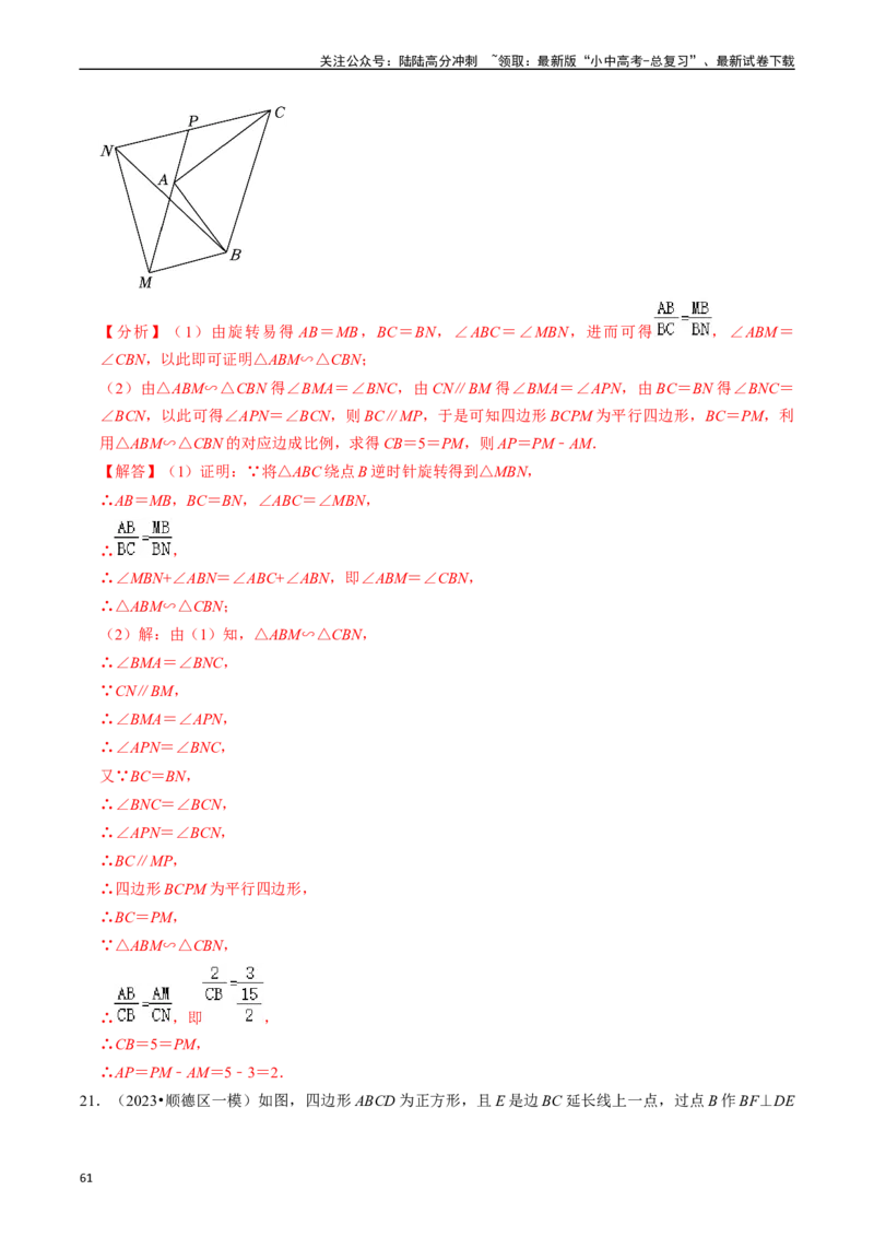 热点07相似三角形（7大题型+满分技巧+限时分层检测）（解析版）_02中考总复习（2026版更新中）_02-数学-中考总复习_2024年中考复习资料_二轮复习资料_热点